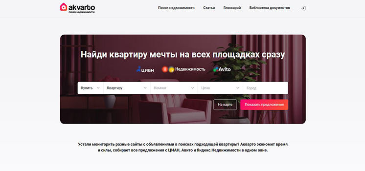 Поиск недвижимости