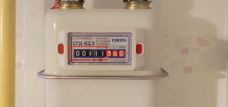 Какие цифры передавать по счетчикам за газ