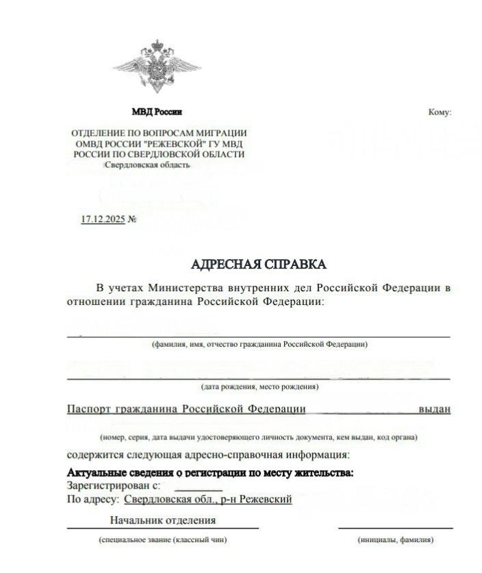 Как выглядит адресная справка