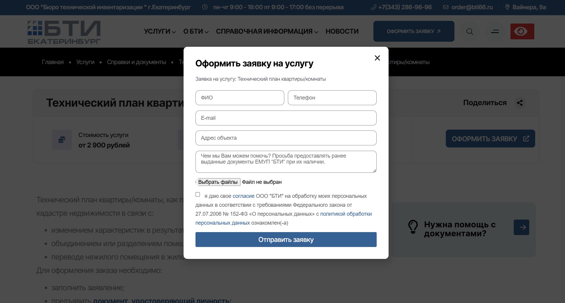 план БТИ