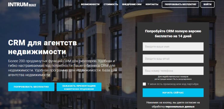 срм для агентства недвижимости