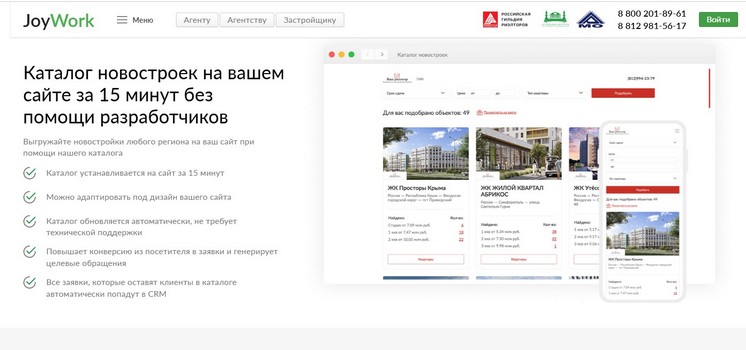 crm для агентства недвижимости