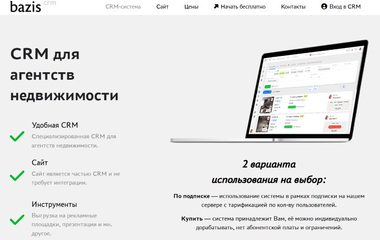 crm для частного риэлтора