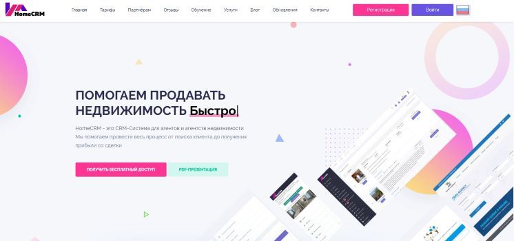 crm для недвижимости