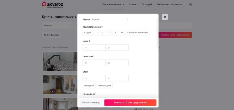 Поиск недвижимости