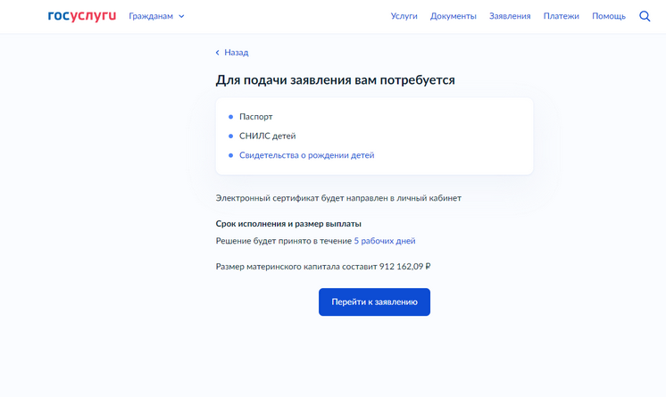 подача заявления на маткапитал на 3 ребенка