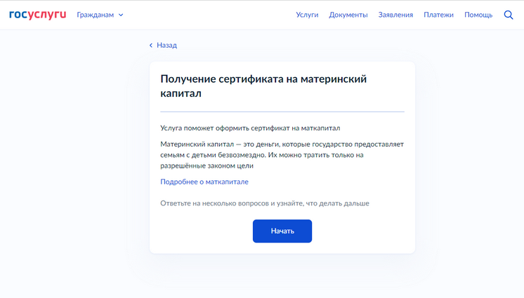 маткапитал госуслуги