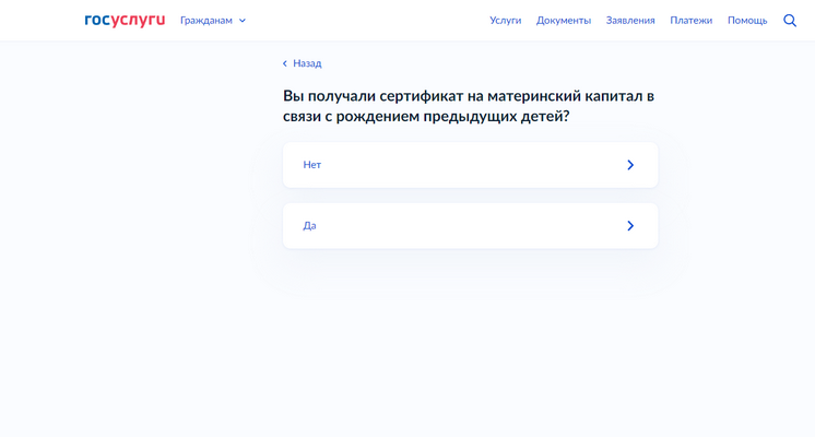 не получали маткапитал