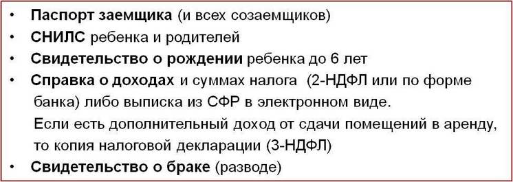 Документы для ипотеки на вторичку