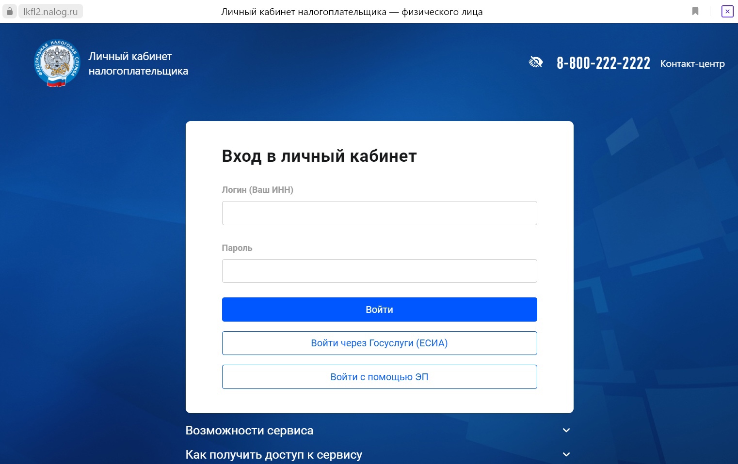 вход личный кабинет фнс