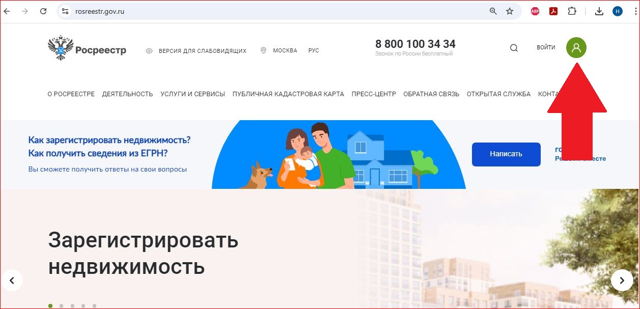 Как зайти в личный кабинет Росреестра