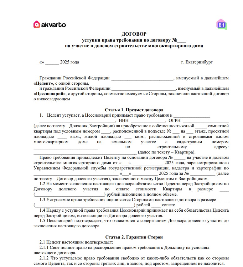 Образец договора уступки