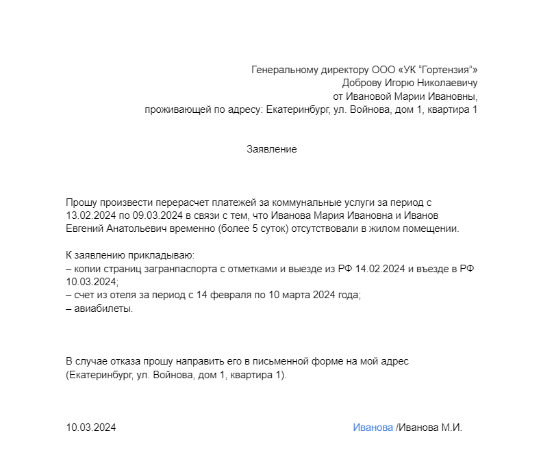 Заявление на перерасчет за услуги ЖКХ образец