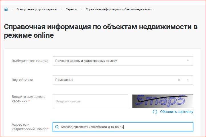 информация о недвижимости собственника