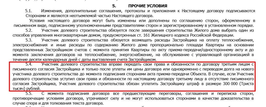 Что такое переуступка квартиры