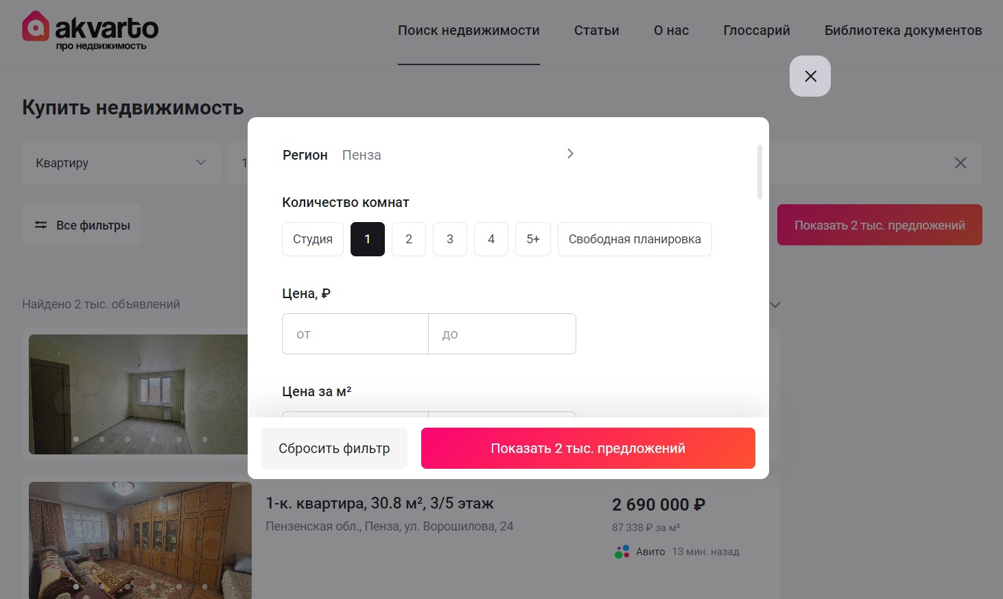 Поиск квартиры 