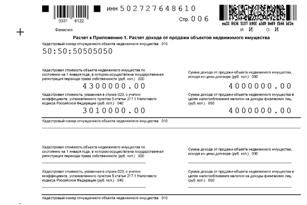 Подача декларации после продажи квартиры