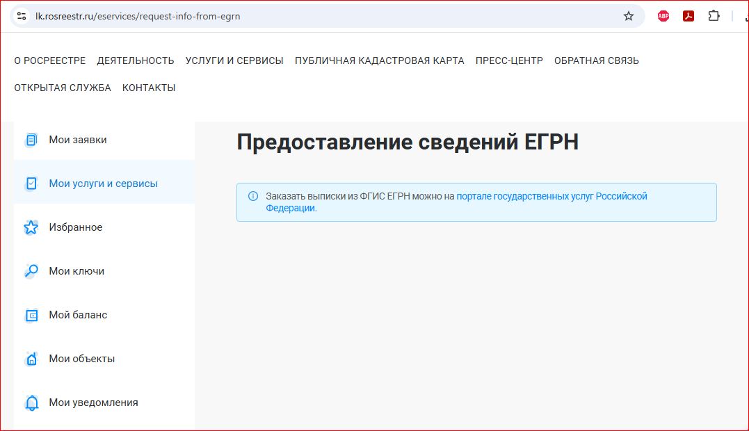 где в Росреестре найти сведения о недвижимости