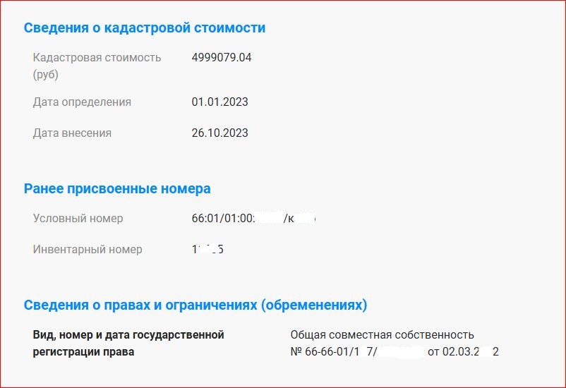 где получить сведения о недвижимости