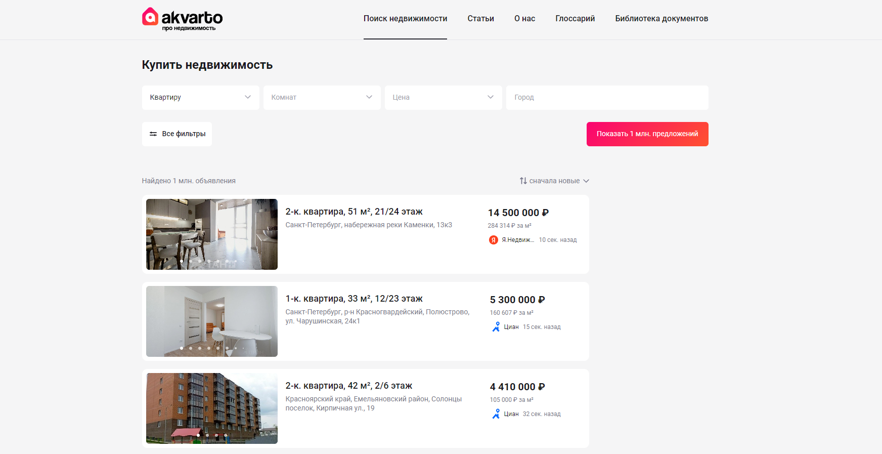 Сервис по поиску квартиры