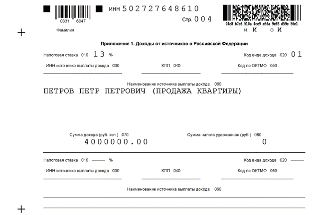 Декларация после продажи жилья