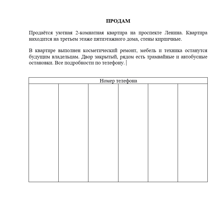 объявление о продаже квартиры