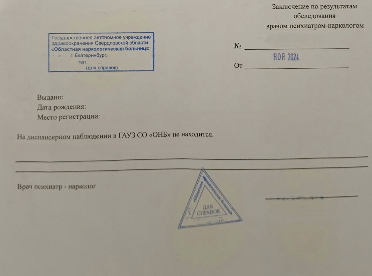 Что такое справка НД