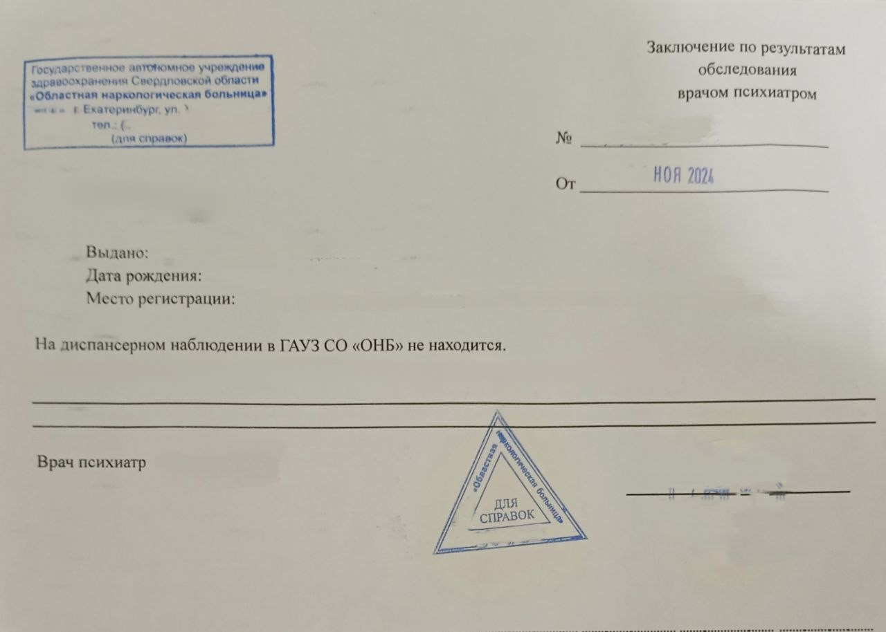 справка из ПНД