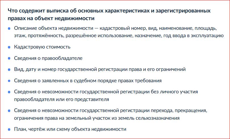 какие сведения можно посмотреть в выписке ЕГРН